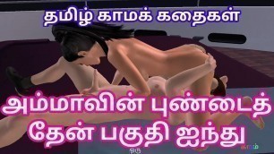 Tamil Audio Sex Story - Tamil kama kathai - Ammavoda pundai pakuthi aintu - Animated couple having 69 fun